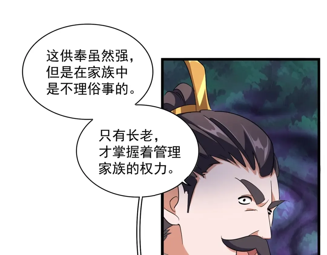 第227话 看客卓凡 第105页