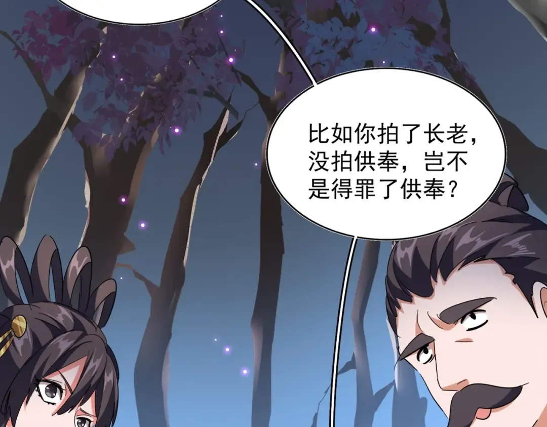 第227话 看客卓凡 第110页