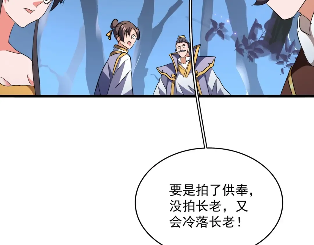 第227话 看客卓凡 第111页