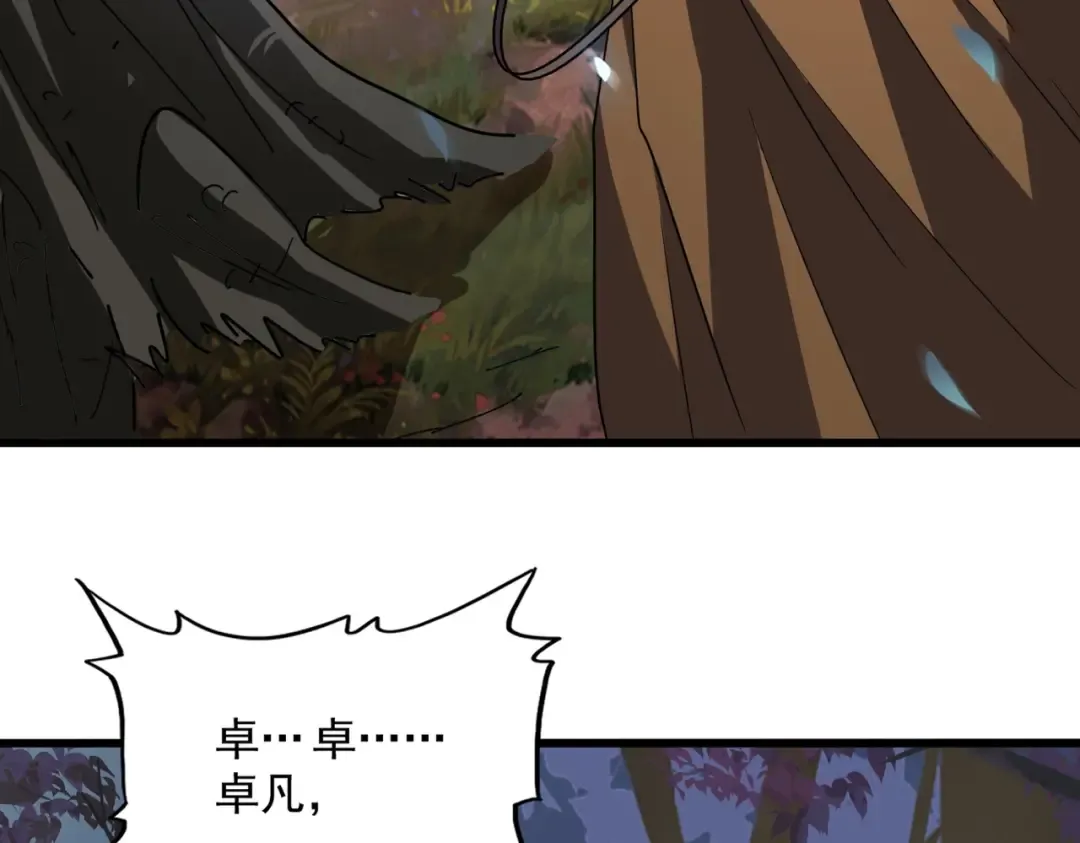 第227话 看客卓凡 第117页