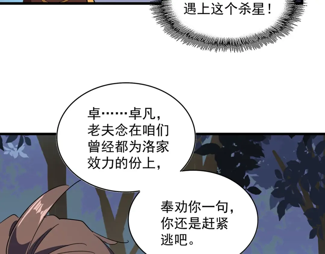 第228话 重逢 第5页