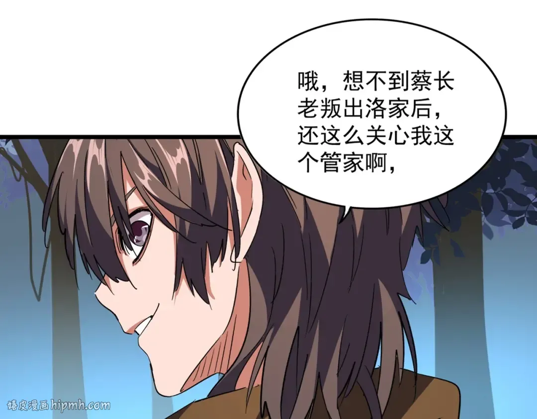 第228话 重逢 第8页