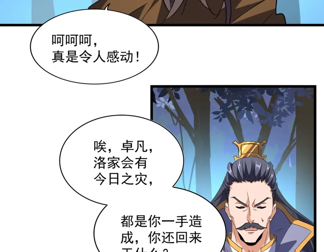 第228话 重逢 第9页