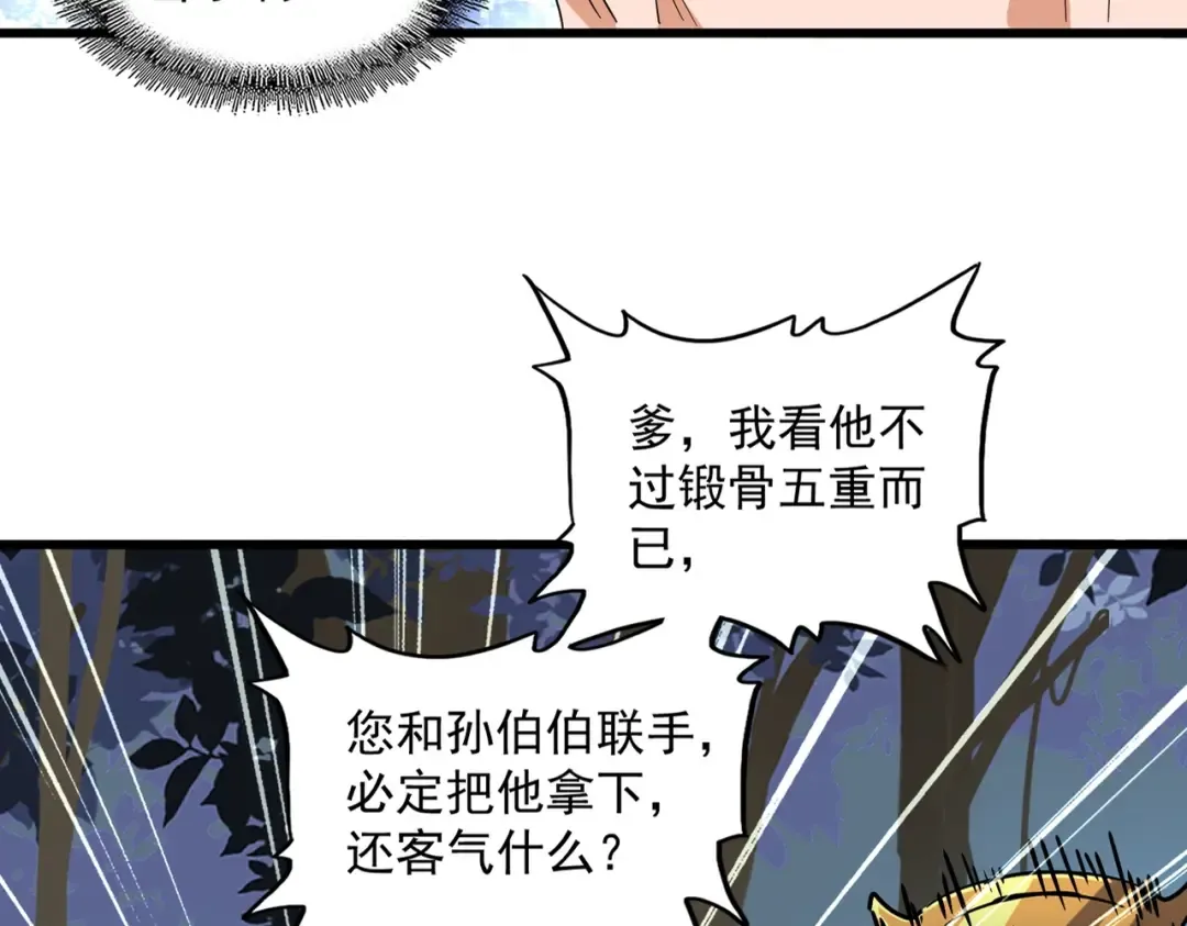 第228话 重逢 第12页