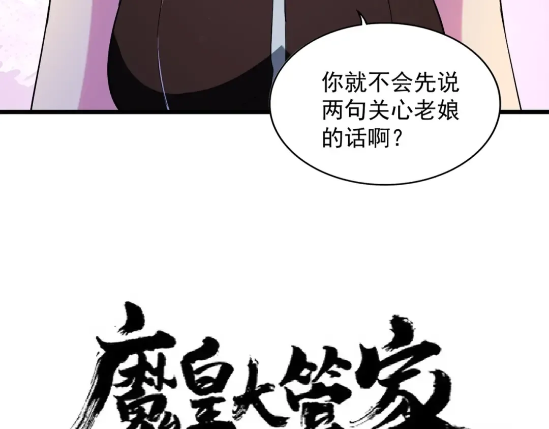 第229话 五年家主，三年模拟 第6页