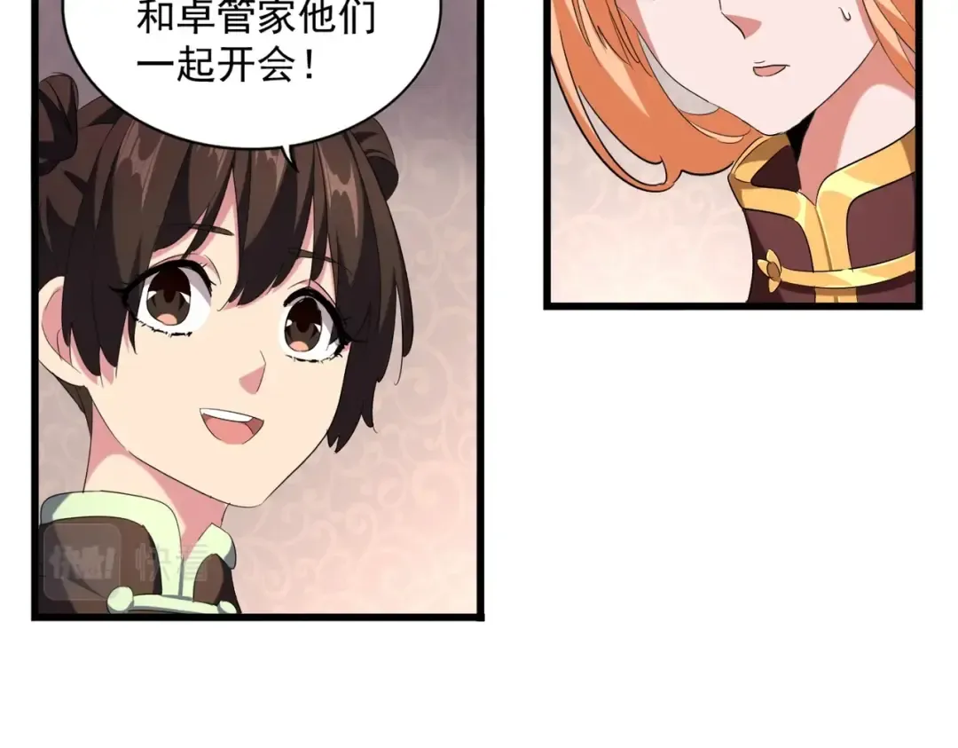 第229话 五年家主，三年模拟 第33页