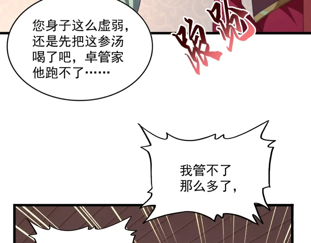 第229话 五年家主，三年模拟 第39页