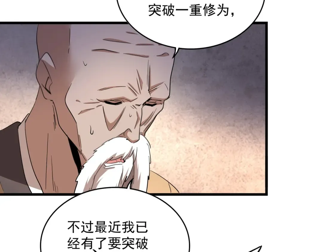 第229话 五年家主，三年模拟 第49页