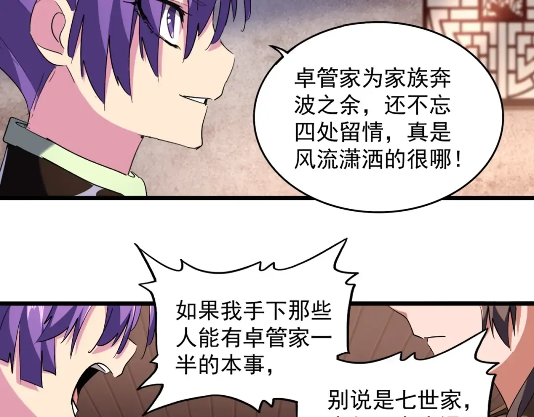 第229话 五年家主，三年模拟 第66页