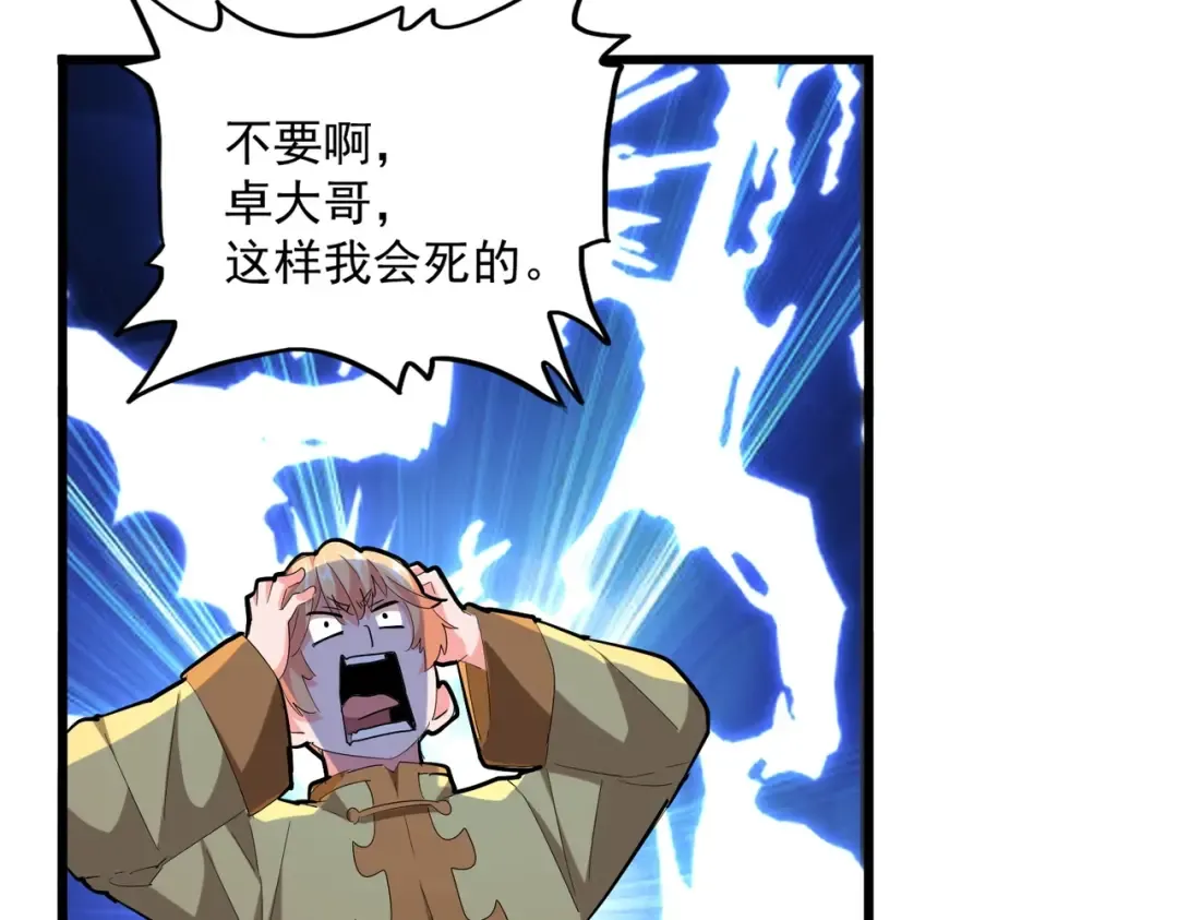 第229话 五年家主，三年模拟 第97页