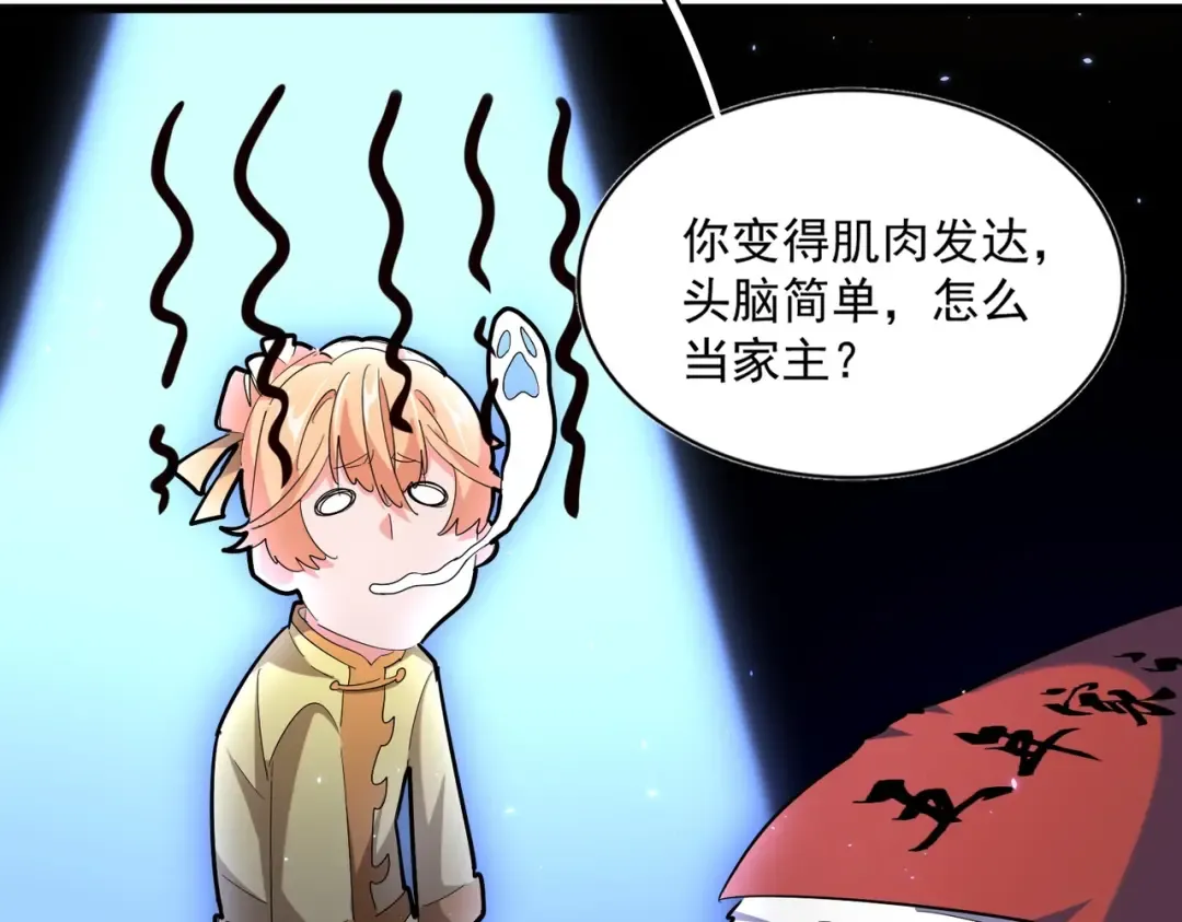 第229话 五年家主，三年模拟 第103页