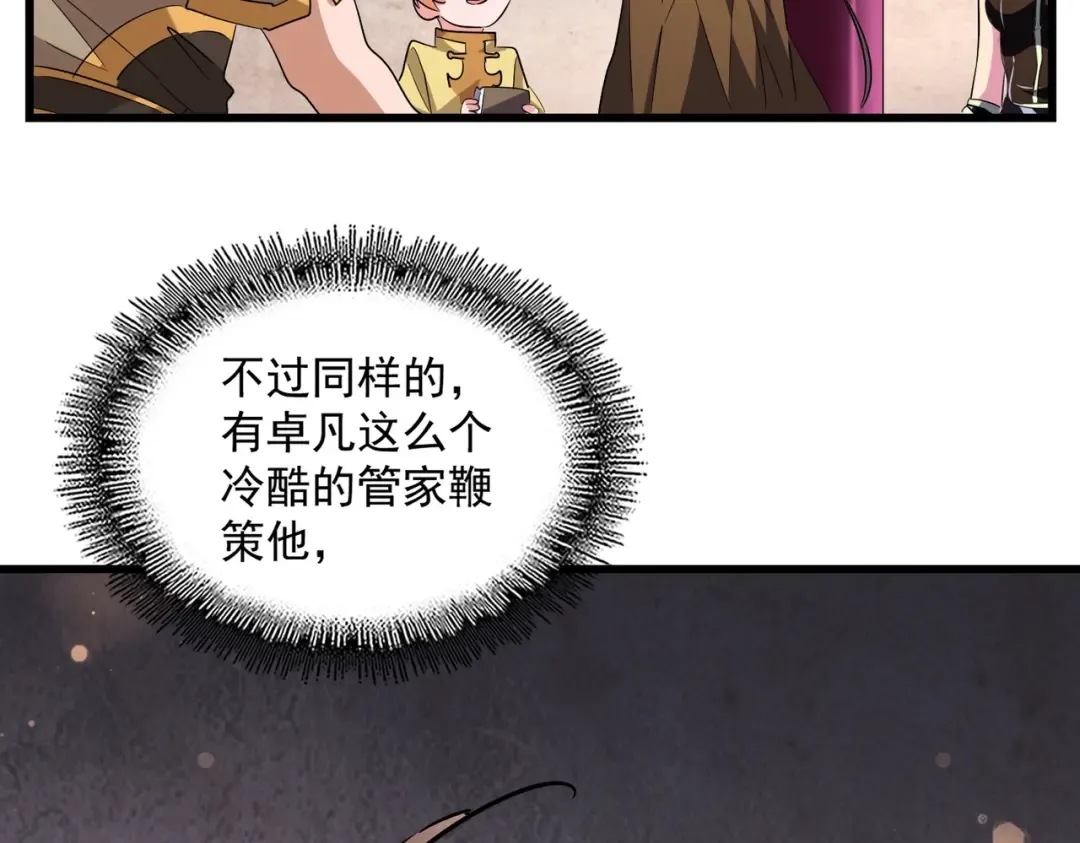 第229话 五年家主，三年模拟 第108页