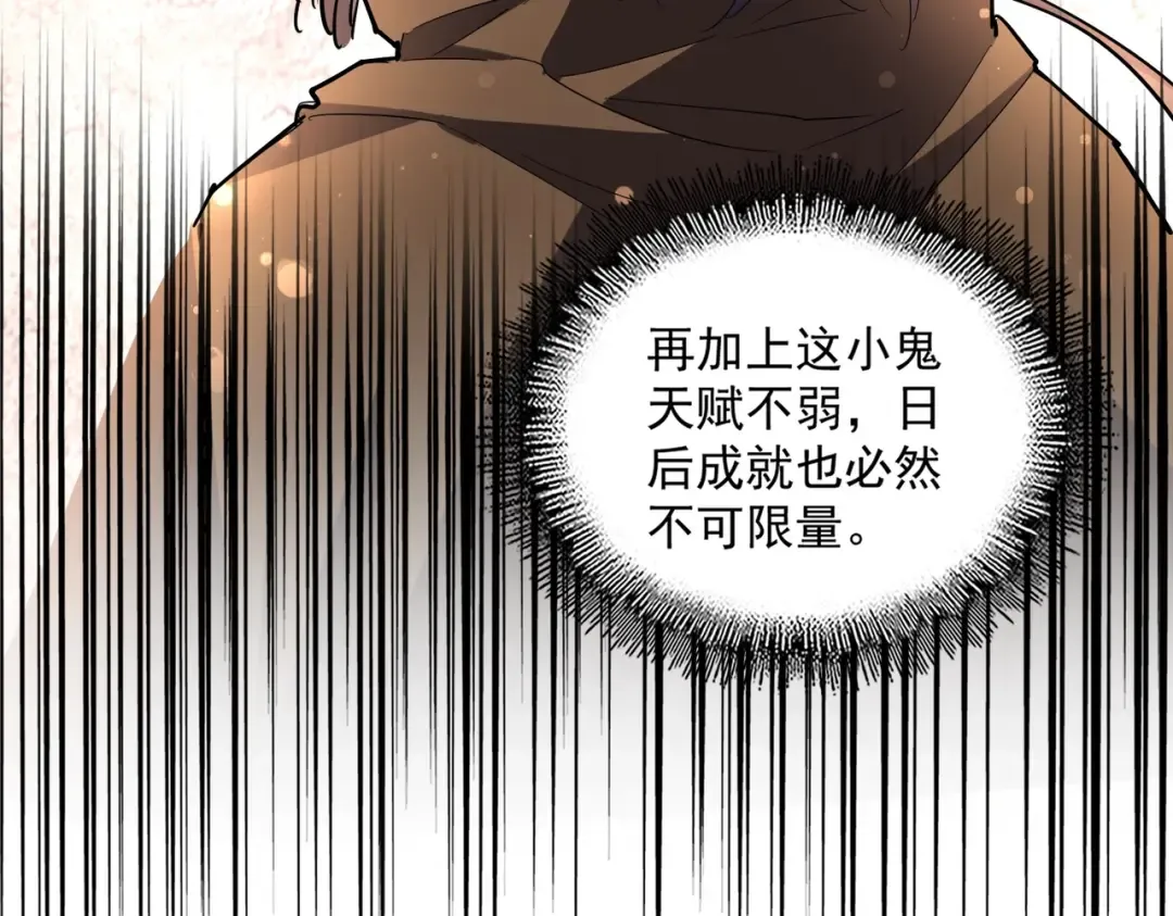 第229话 五年家主，三年模拟 第110页
