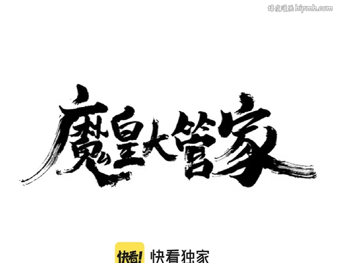 第230话 谁是家主！ 第1页
