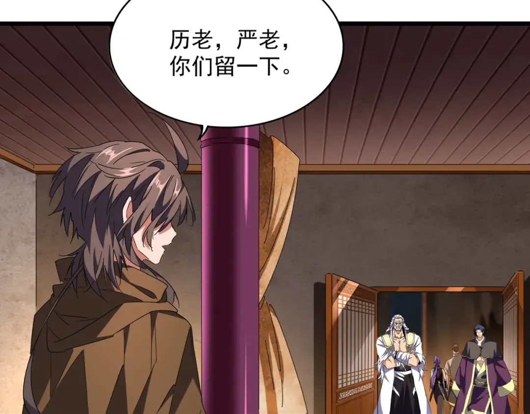 第230话 谁是家主！ 第4页