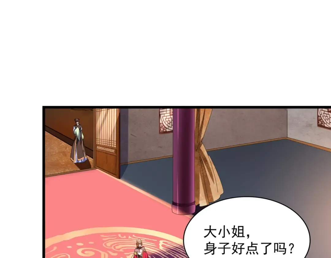 第230话 谁是家主！ 第9页