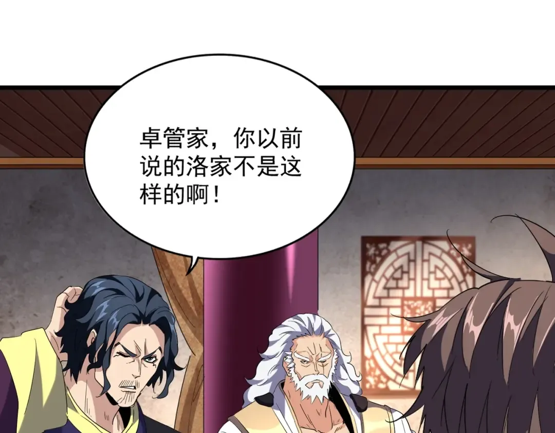 第230话 谁是家主！ 第20页