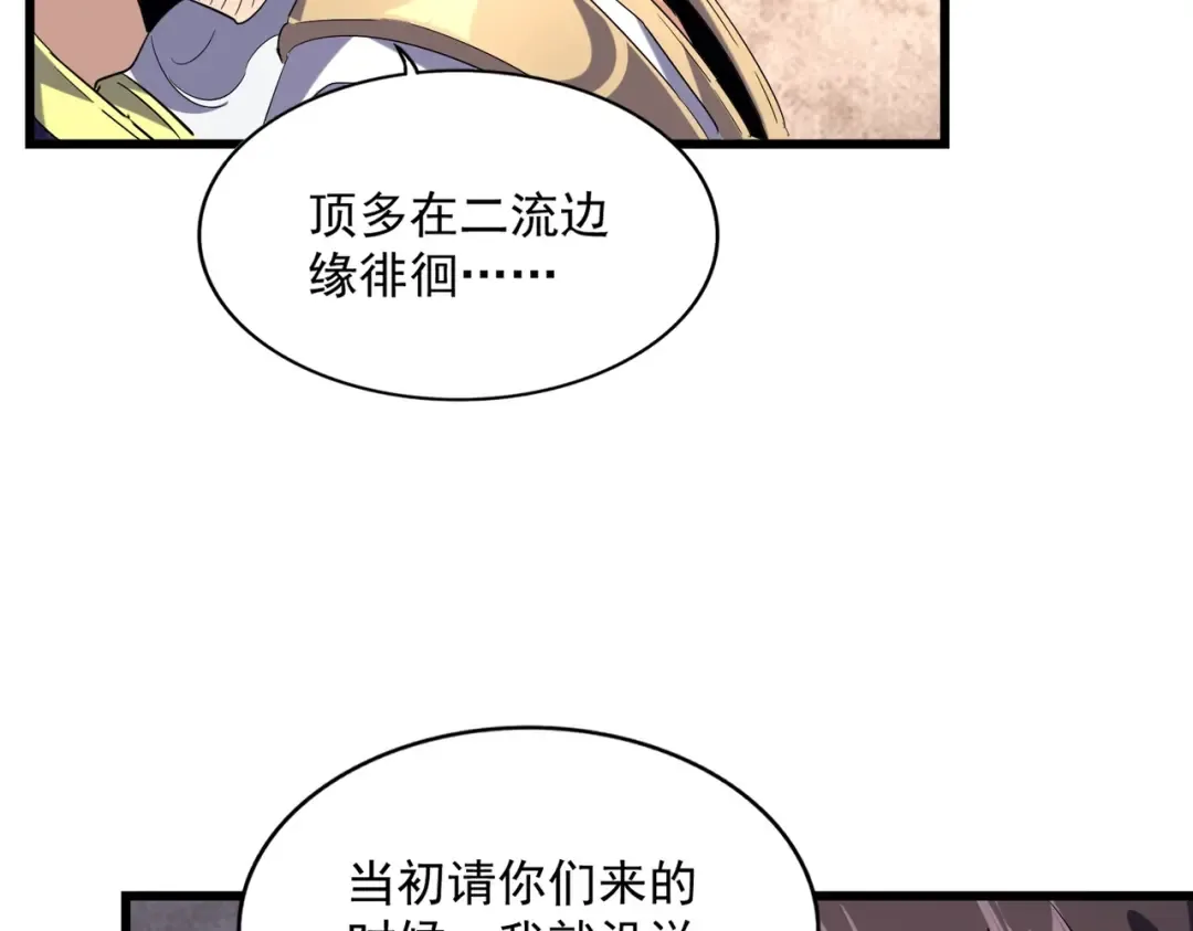 第230话 谁是家主！ 第23页