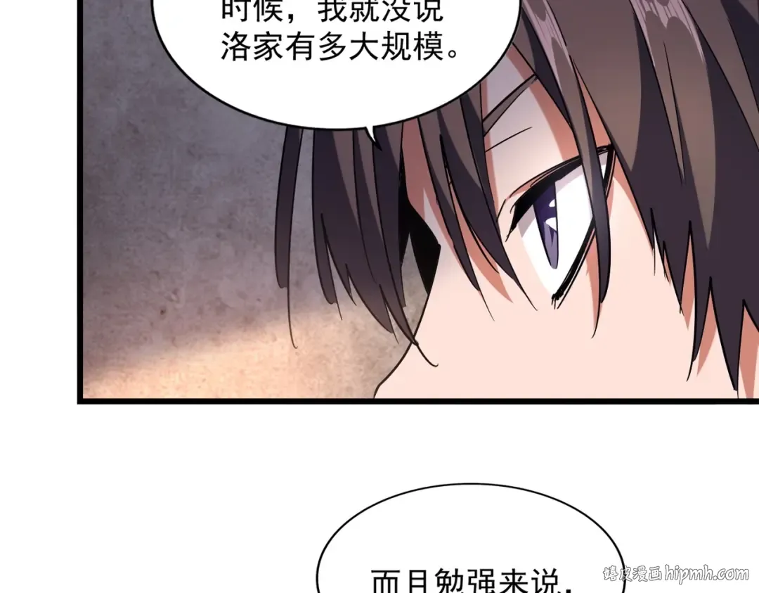 第230话 谁是家主！ 第24页