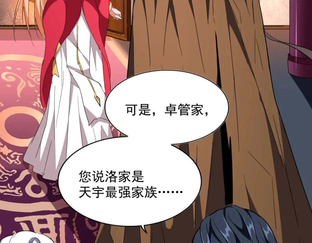 第230话 谁是家主！ 第26页