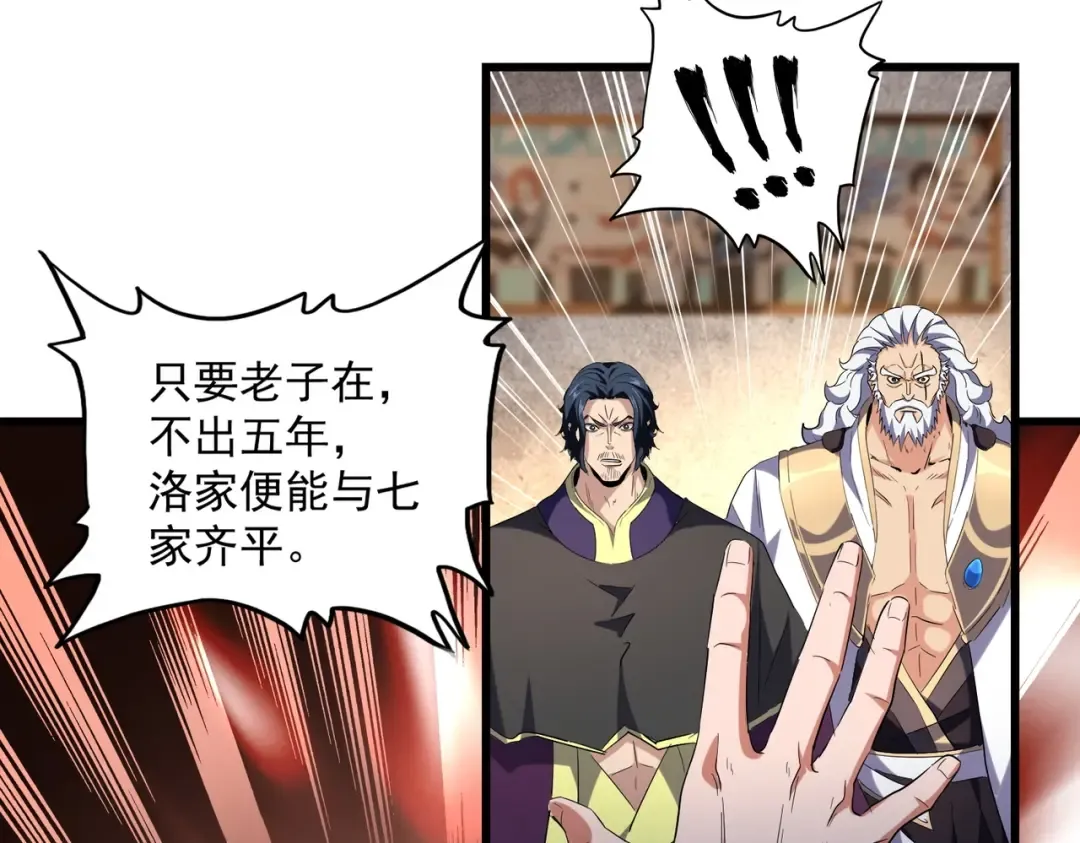 第230话 谁是家主！ 第41页