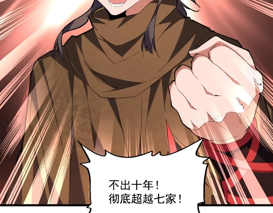 第230话 谁是家主！ 第43页