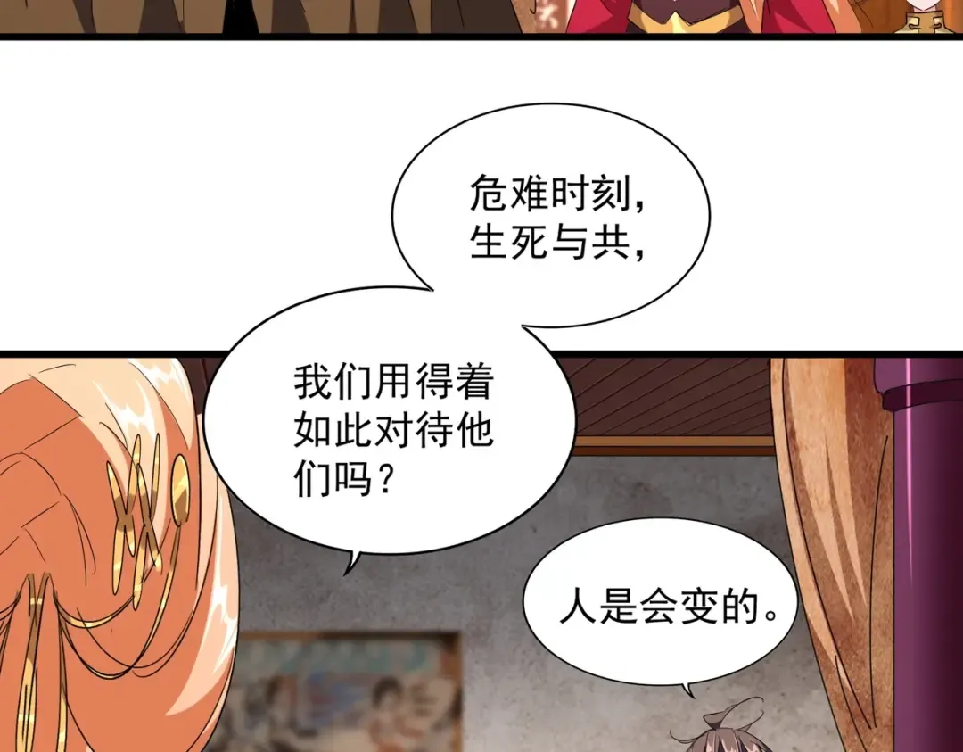 第230话 谁是家主！ 第74页