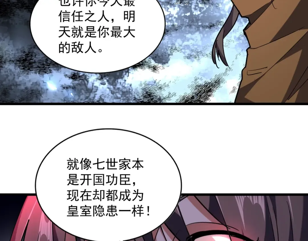 第230话 谁是家主！ 第77页