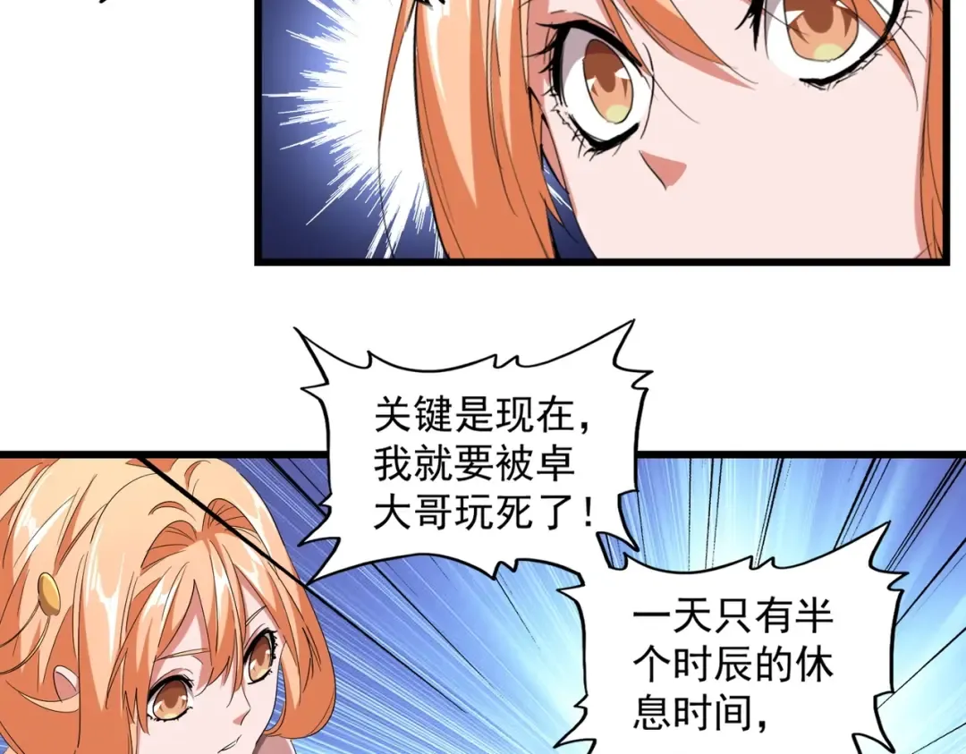 第230话 谁是家主！ 第92页