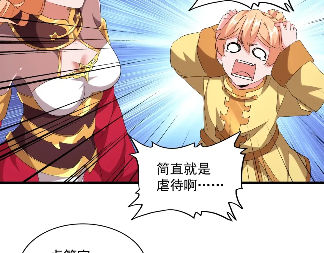 第230话 谁是家主！ 第93页