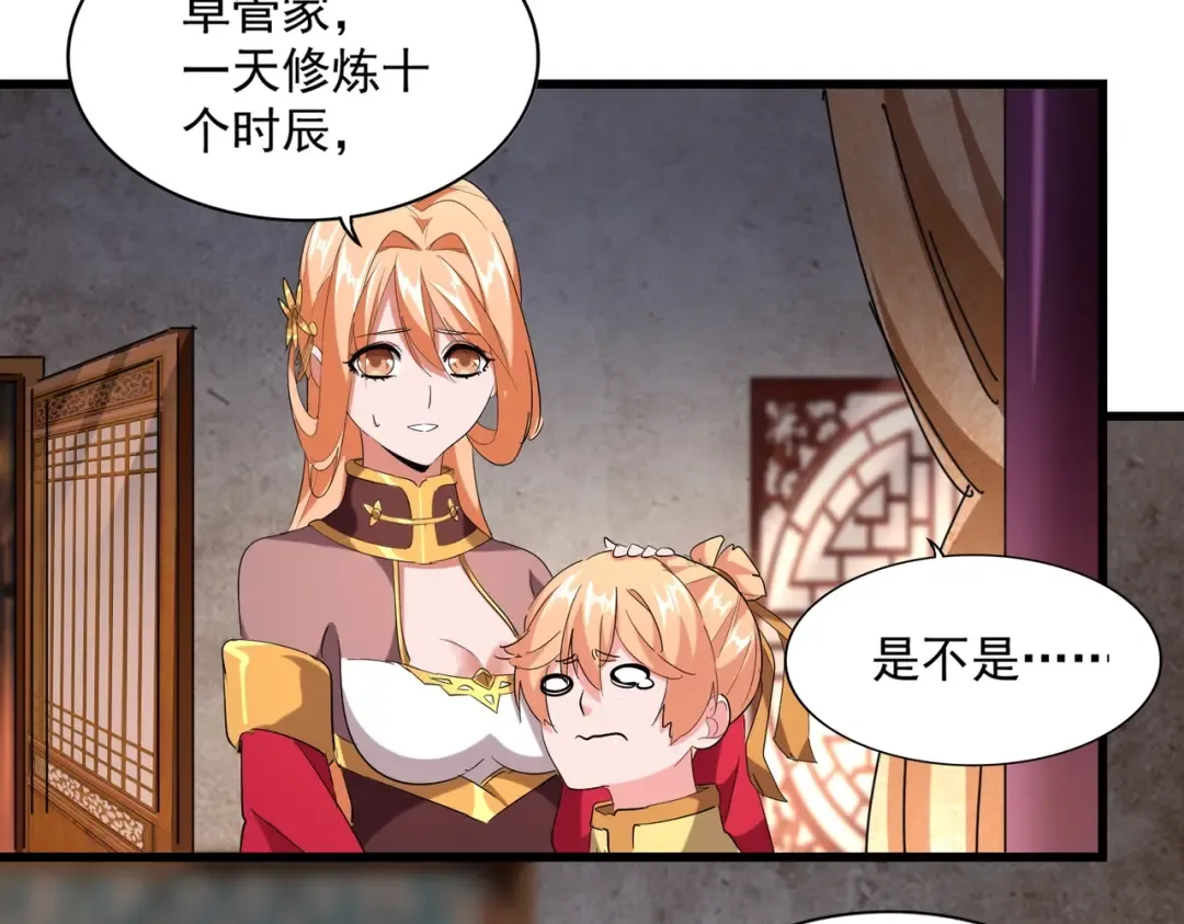 第230话 谁是家主！ 第94页