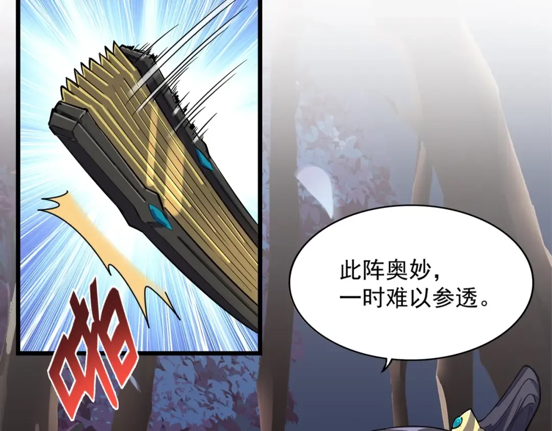 第231话 天宇四虎 第9页