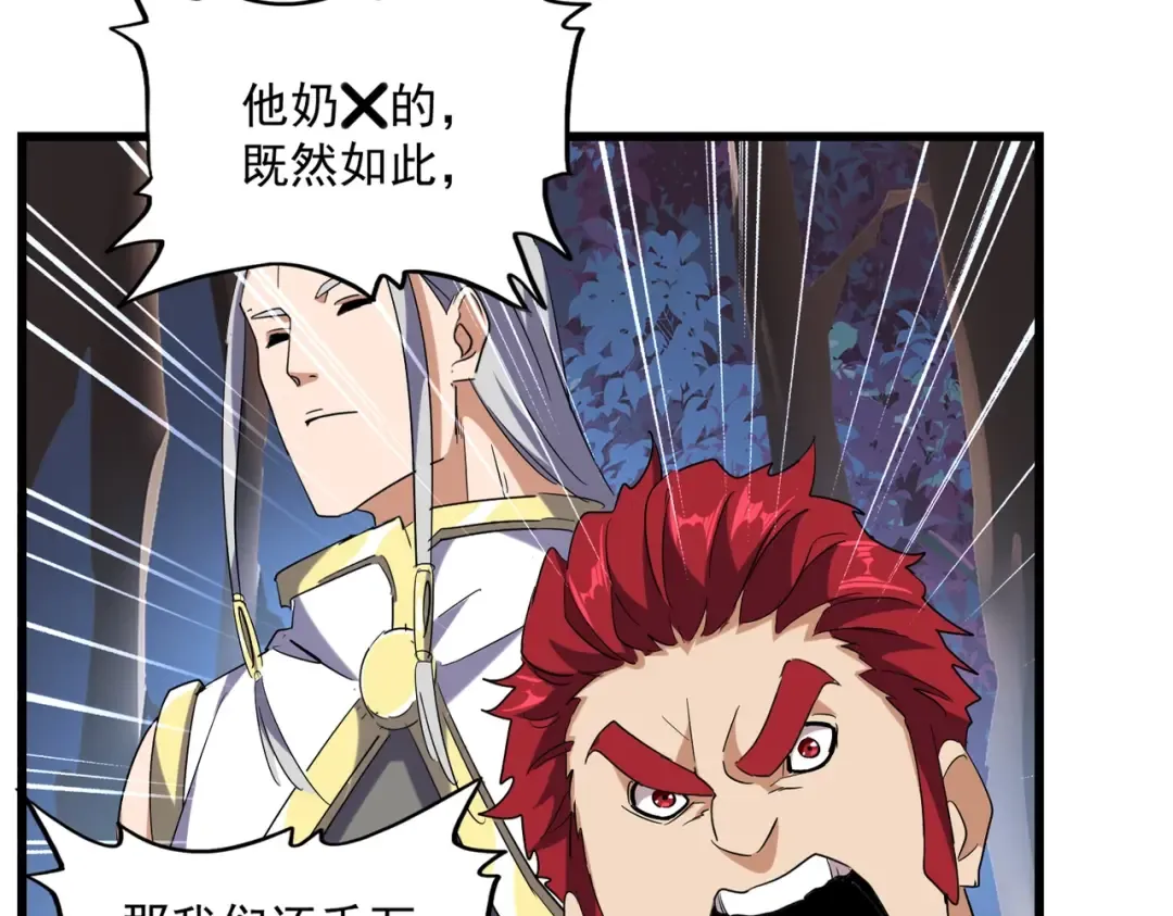 第231话 天宇四虎 第14页