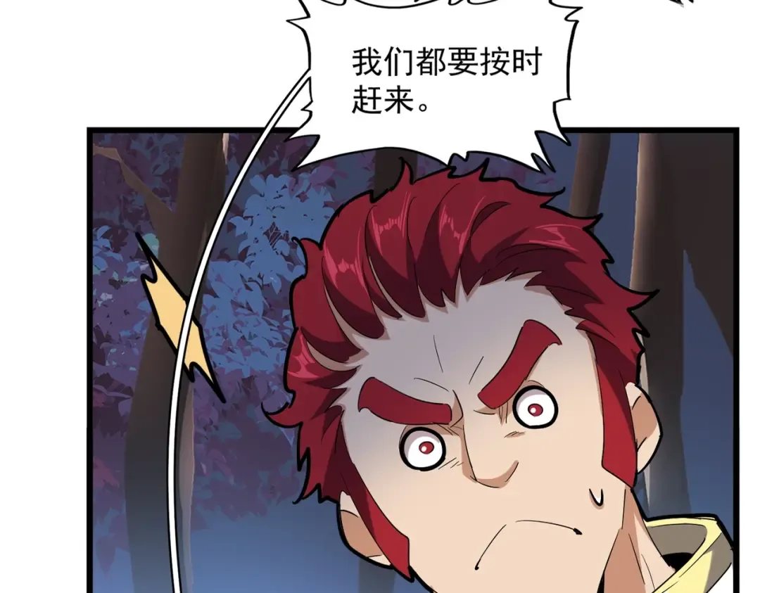 第231话 天宇四虎 第17页