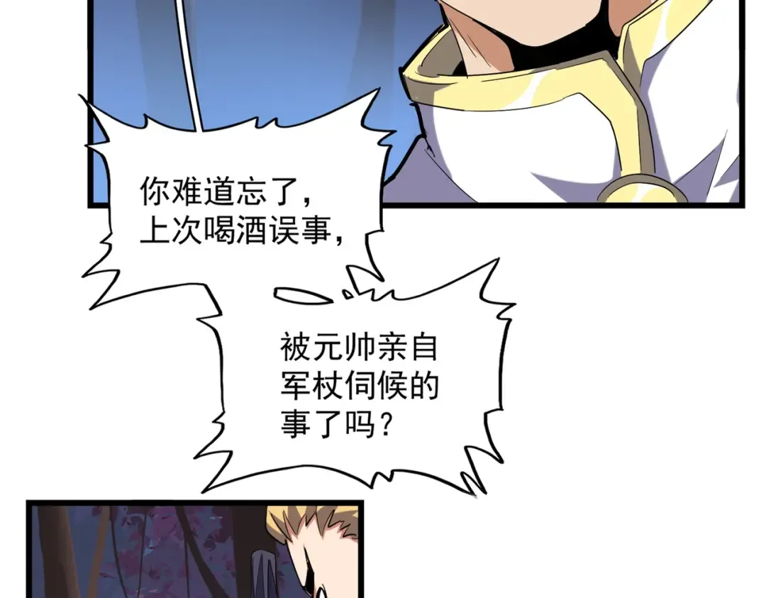 第231话 天宇四虎 第18页