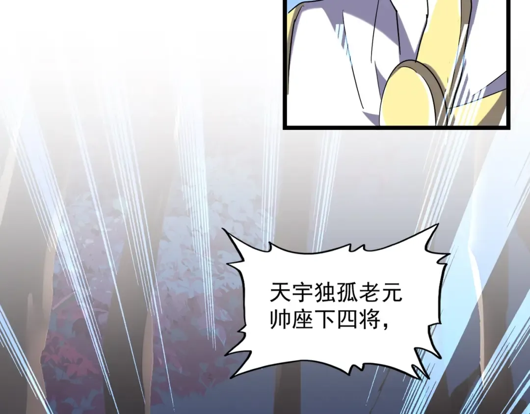 第231话 天宇四虎 第20页
