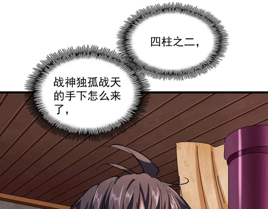 第231话 天宇四虎 第31页