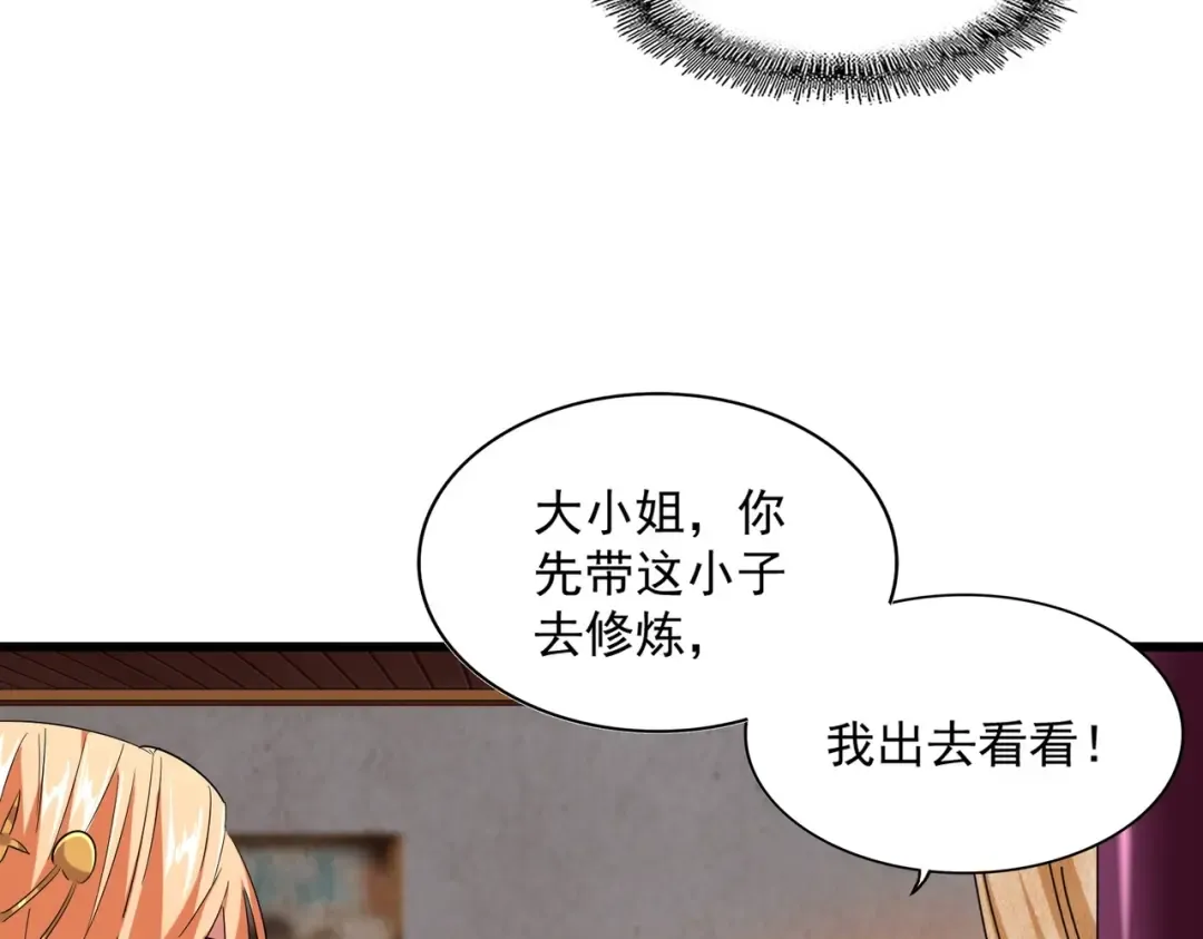 第231话 天宇四虎 第33页