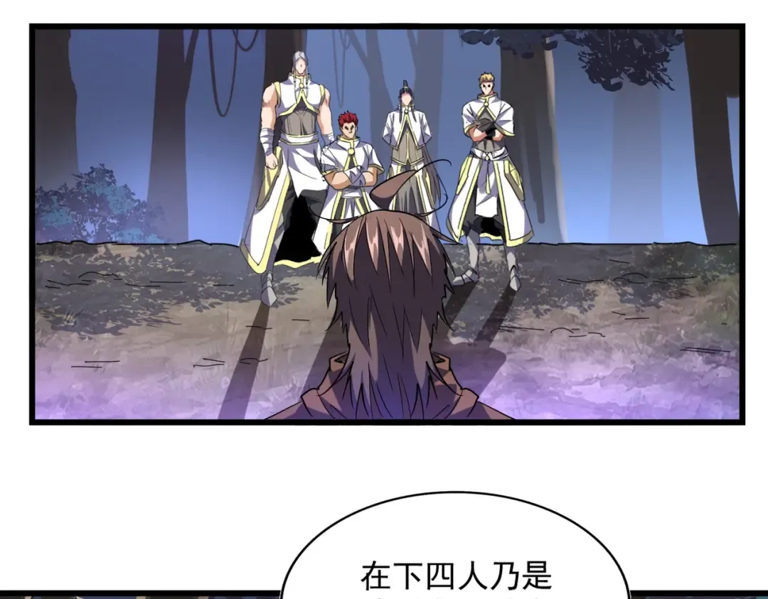 第231话 天宇四虎 第44页