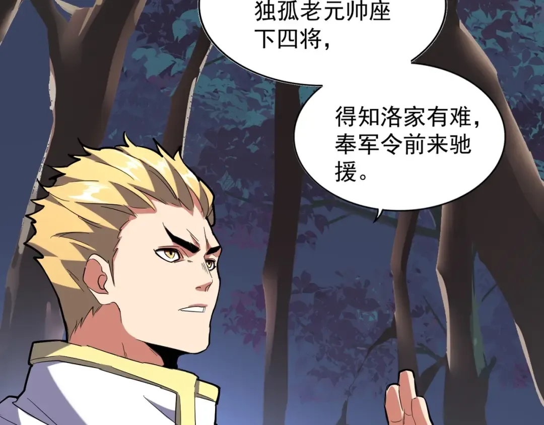 第231话 天宇四虎 第45页