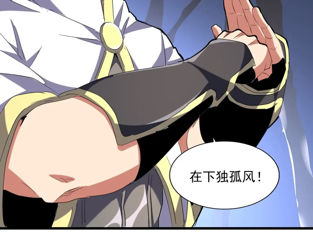 第231话 天宇四虎 第46页