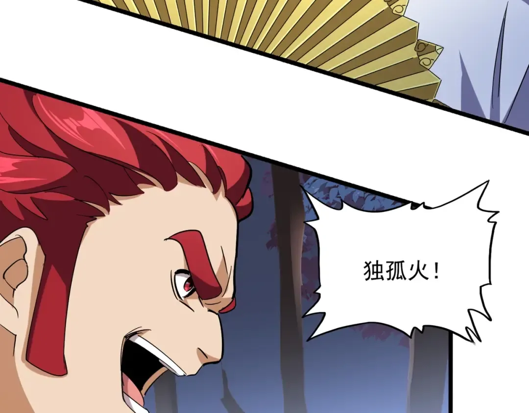第231话 天宇四虎 第49页