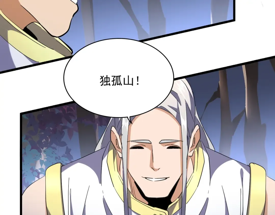 第231话 天宇四虎 第50页