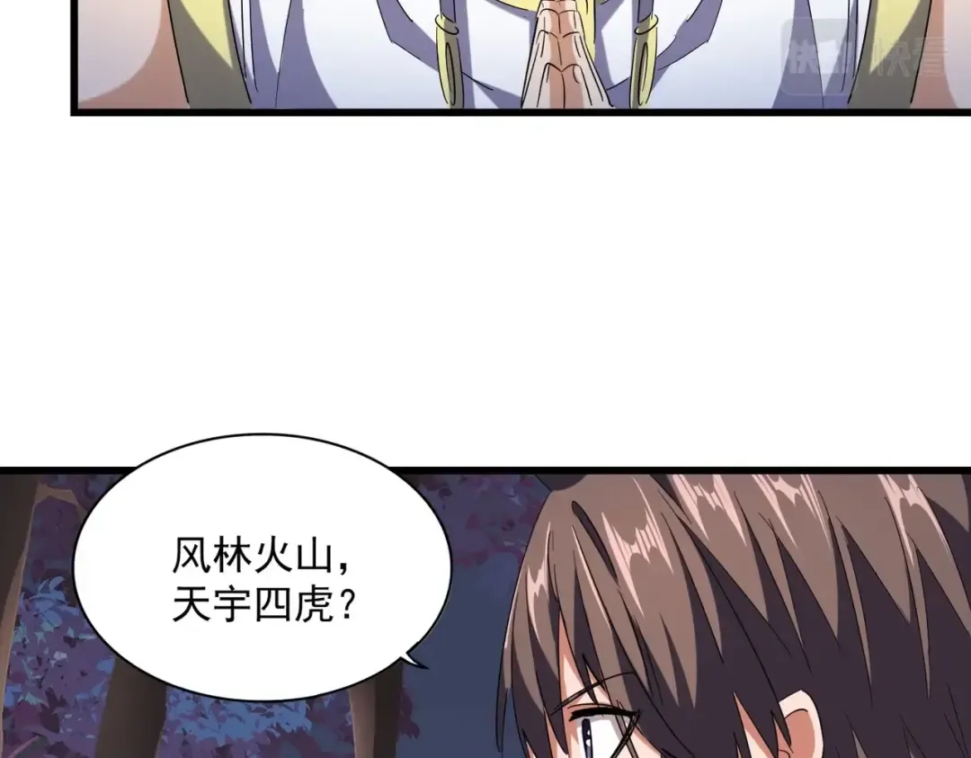 第231话 天宇四虎 第51页