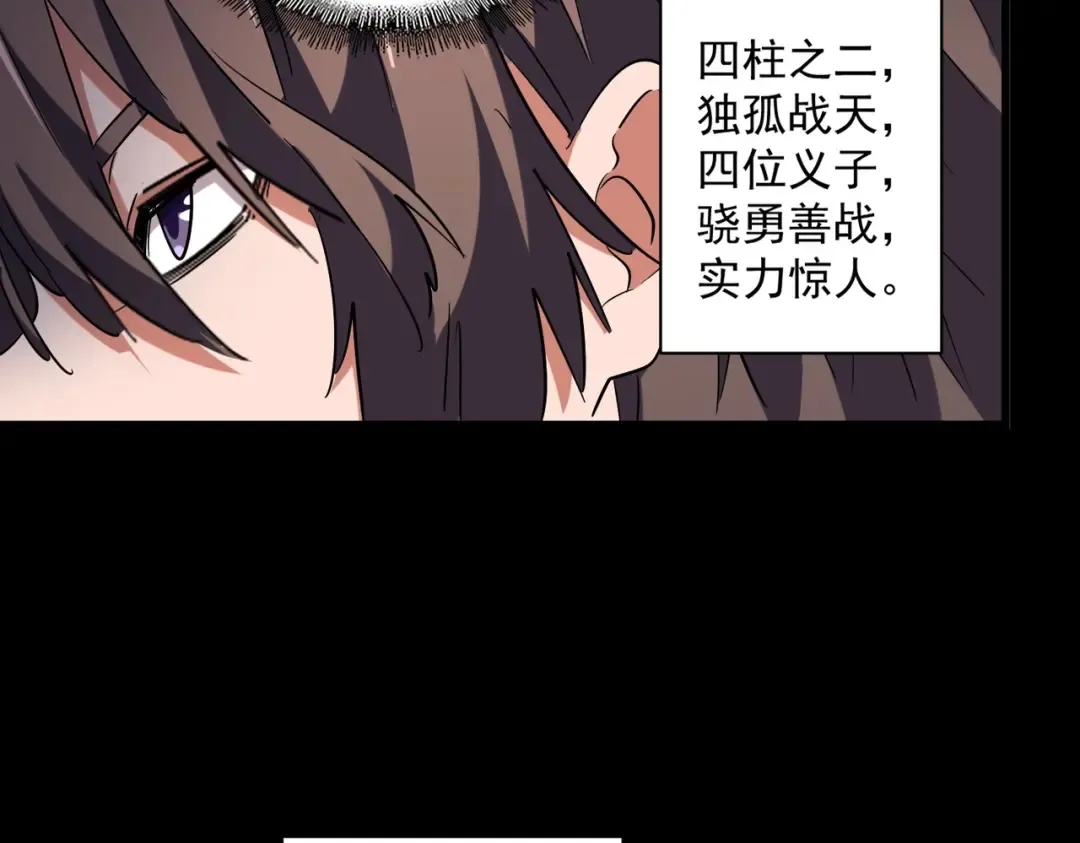 第231话 天宇四虎 第53页