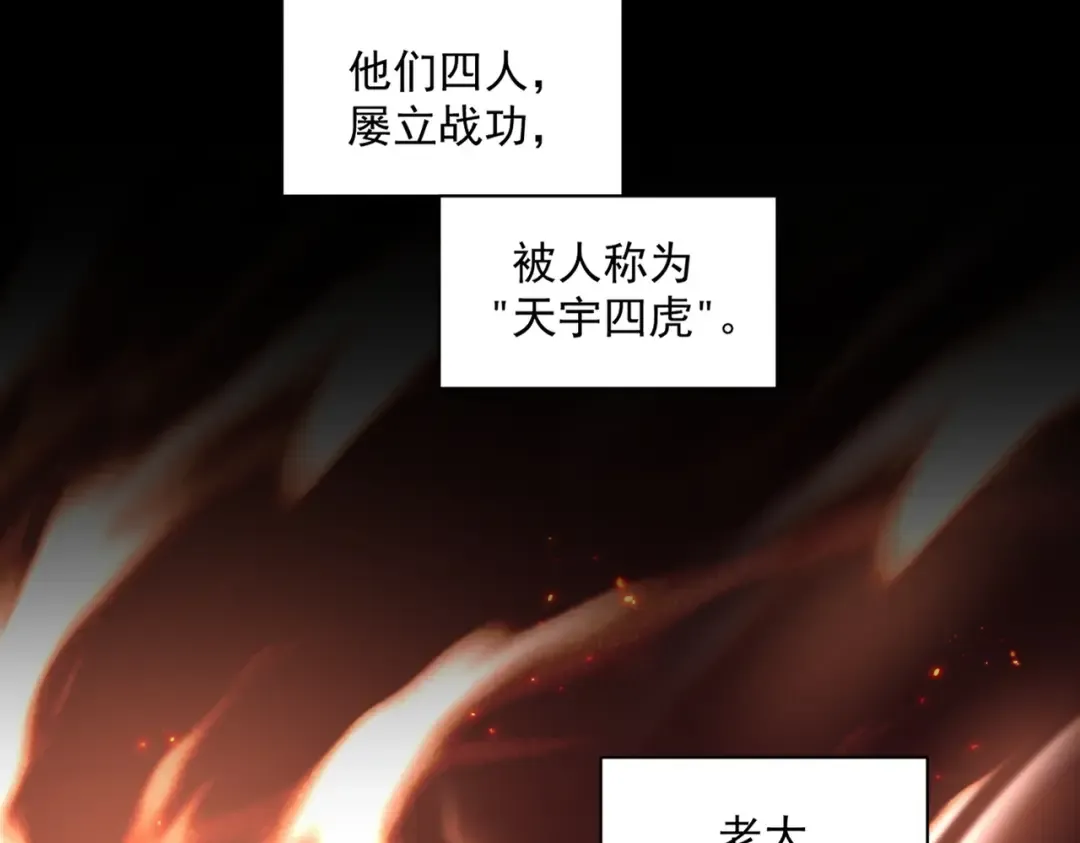 第231话 天宇四虎 第54页