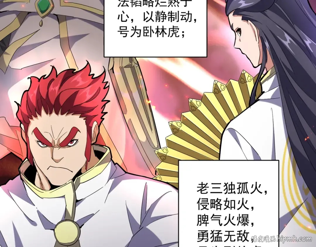 第231话 天宇四虎 第56页