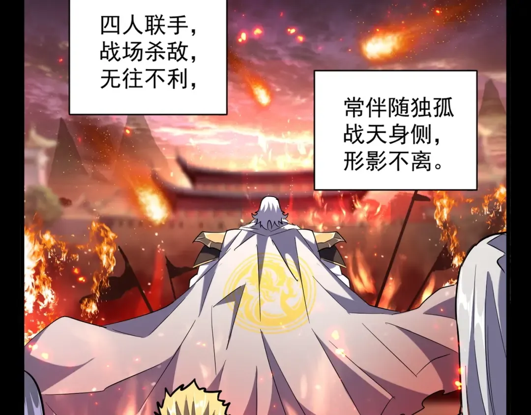 第231话 天宇四虎 第59页