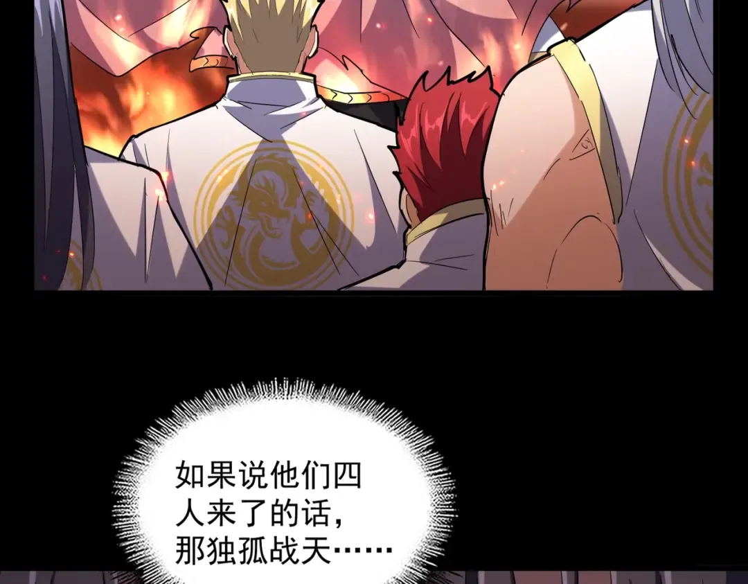 第231话 天宇四虎 第60页