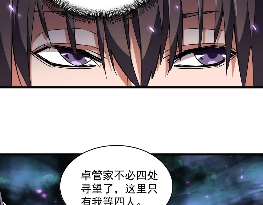 第231话 天宇四虎 第61页